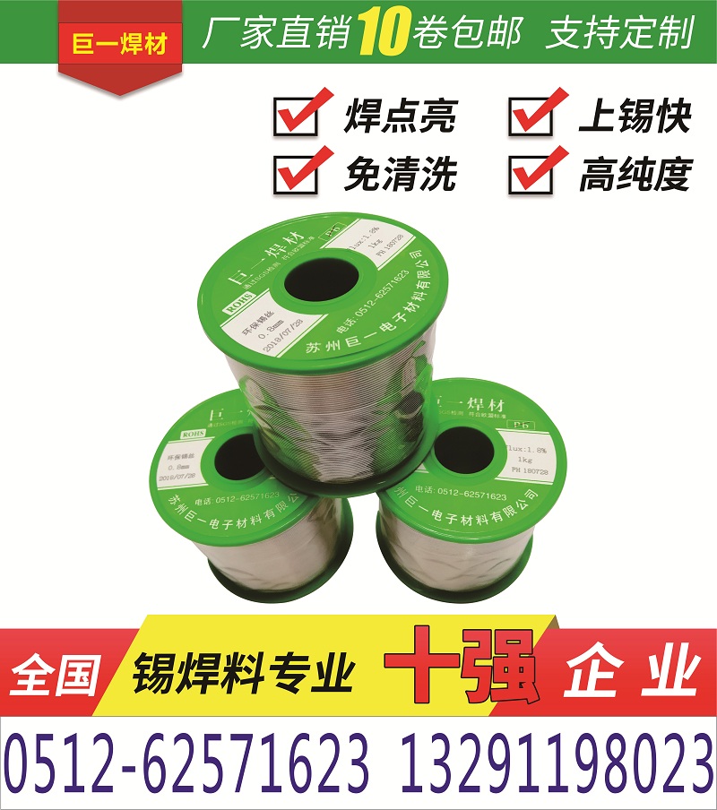 泉州鍍鎳焊錫絲