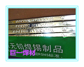 無鉛波峰無鉛焊錫條 抗氧化性能好，錫渣少