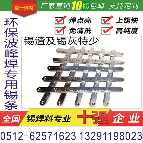 環(huán)保波峰焊專用錫條.jpg